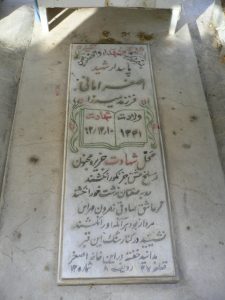عکس مزار شهید اصغر امانی فرزند میرزا