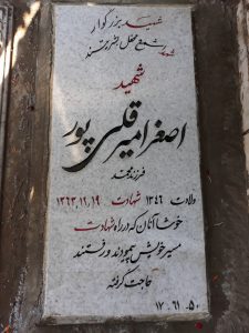عکس مزار شهید اصغر امیرقلی پوربناب فرزند محمدعلی