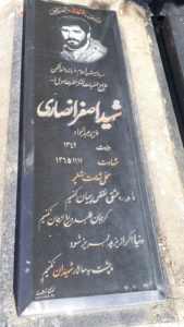 عکس مزار شهید اصغر انصاری فرزند عبدالجواد
