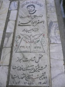 عکس مزار شهید اصغر بوالحسنی نجف آباد فرزند حبیب اله