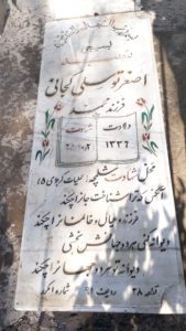 عکس مزار شهید اصغر توسلی کجانی فرزند محمد