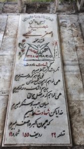 عکس مزار شهید اصغر تکلیمی فرزند محمد