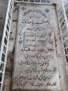 عکس مزار شهید اصغر جاهدوند فرزند علی اکبر