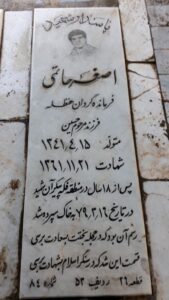عکس مزار شهید اصغر حاتمی رامشه فرزند حسین
