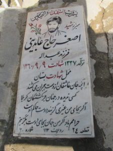 عکس مزار شهید اصغر حاج عابدینی فرزند عبداله