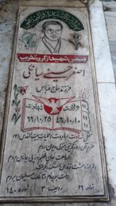 عکس مزار شهید اصغر حسینی سیانکی فرزند عرب علی