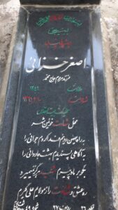 عکس مزار شهید اصغر خزائی فرزند محمد