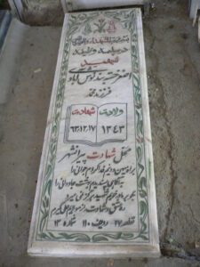 عکس مزار شهید اصغر خسته بندنوش آبادی فرزند محمد