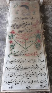 عکس مزار شهید اصغر خسروپور فرزند اکبر