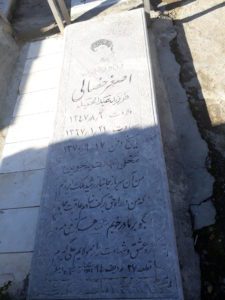 عکس مزار شهید اصغر خصالی فرزند عبدالمحمد