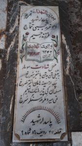 عکس مزار شهید اصغر رجبی تتماج فرزند رحیم