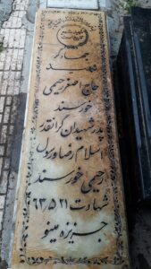 عکس مزار شهید اصغر رحیمی خرسند فرزند علی جان
