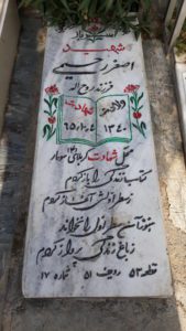 عکس مزار شهید اصغر رحیمی فرزند روح اله