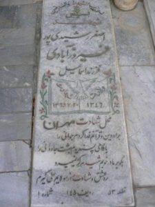عکس مزار شهید اصغر رشیدی پور فیروز آبادی فرزند اسماعیل