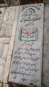عکس مزار شهید اصغر رشیدی فرزند حسین
