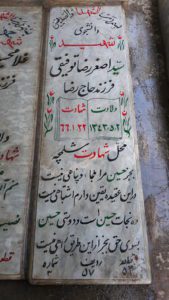 عکس مزار شهید اصغر رضاتوفیقی فرزند رضا
