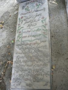 عکس مزار شهید اصغر رمضانی فرزند عزیزاله