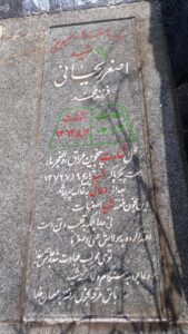 عکس مزار شهید اصغر ریحانی بجستانی فرزند محمد
