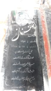 عکس مزار شهید اصغر زمانی فرزند محمد