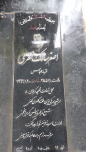 عکس مزار شهید اصغر سالک نظری رکنی فرزند عباس