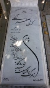 عکس مزار شهید اصغر سلگی فرزند علی