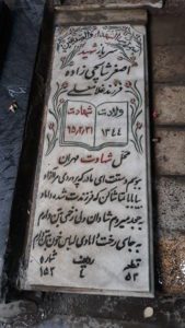 عکس مزار شهید اصغر شالچی زاده فرزند غلام علی