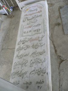 عکس مزار شهید اصغر شفاعتی بچنی فرزند مرسل