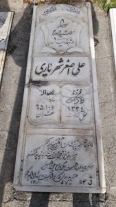 عکس مزار شهید اصغر شهریاری فرزند اسداله