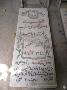 عکس مزار شهید اصغر شکوری سراب فرزند بایرام علی