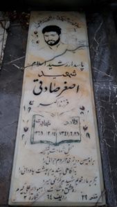 عکس مزار شهید اصغر صادقی سلابتی فرزند اکبر