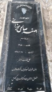 عکس مزار شهید اصغر صالحی جوزانی فرزند قاسم
