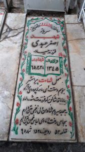 عکس مزار شهید اصغر عبدی فرزند حیدر