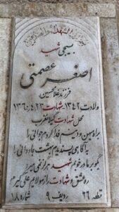 عکس مزار شهید اصغر عصمتی فرزند غلام حسین