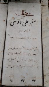 عکس مزار شهید اصغر علی دوستی فرزند محمدابراهیم