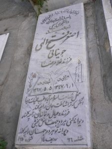 عکس مزار شهید اصغر فتح الهی جوینانی فرزند غلام رضا