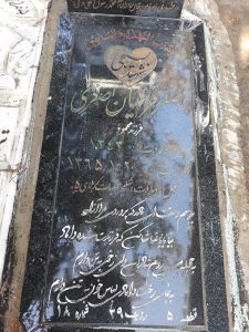 عکس مزار شهید اصغر فرشیان اصغری فرزند محمود