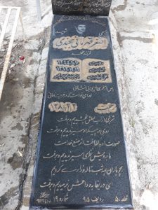 عکس مزار شهید اصغر قهرمانی بیجندی فرزند محمد