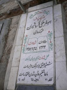عکس مزار شهید اصغر مالکی قره شیران فرزند والی