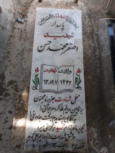 عکس مزار شهید اصغر محمدحسن فرزند نعمت اله
