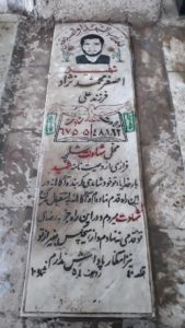 عکس مزار شهید اصغر محمدنژادقره لر فرزند علی