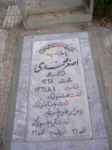 عکس مزار شهید اصغر محمدی فرزند محمد علی