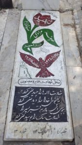 عکس مزار شهید اصغر مرادی فرزند احمد
