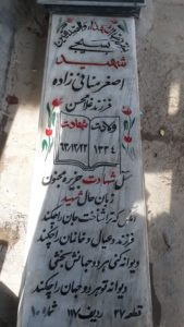 عکس مزار شهید اصغر منافی زاده فرزند غلام حسن