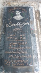 عکس مزار شهید اصغر میرزازاده صائین فرزند سلطان حسین