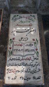 عکس مزار شهید اصغر نجف پور فرزند علی