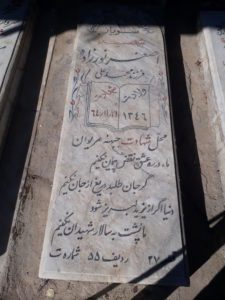 عکس مزار شهید اصغر نورزاده گل تپه فرزند محمدعلی