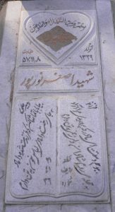 عکس مزار شهید اصغر نورپور فرزند امیرعلی