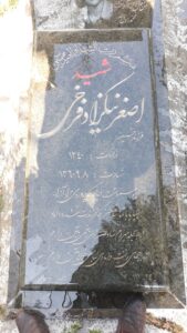 عکس مزار شهید اصغر نیکزادفرخی فرزند حسین