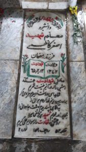 عکس مزار شهید اصغر کاظمی فرزند رمضان