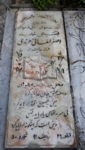 عکس مزار شهید اصغر کنعانی هرندی فرزند هدایت اله